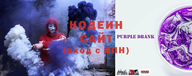 Кодеин Purple Drank Беломорск